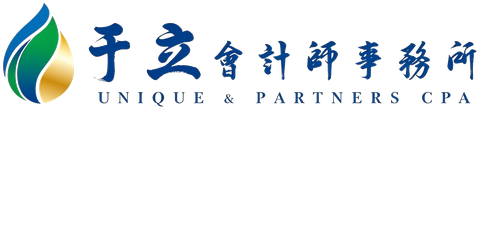 于立會計師事務所 Unique & Partners CPA
